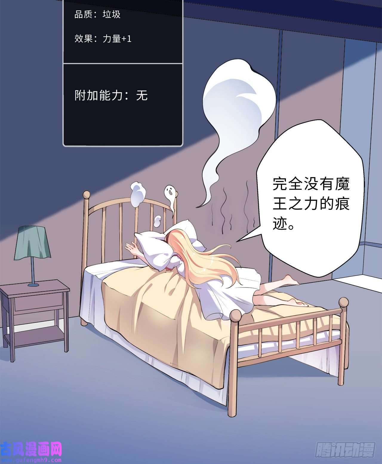 勇者爱丽丝的社会性死亡传说37话-你终于现身了，魔王