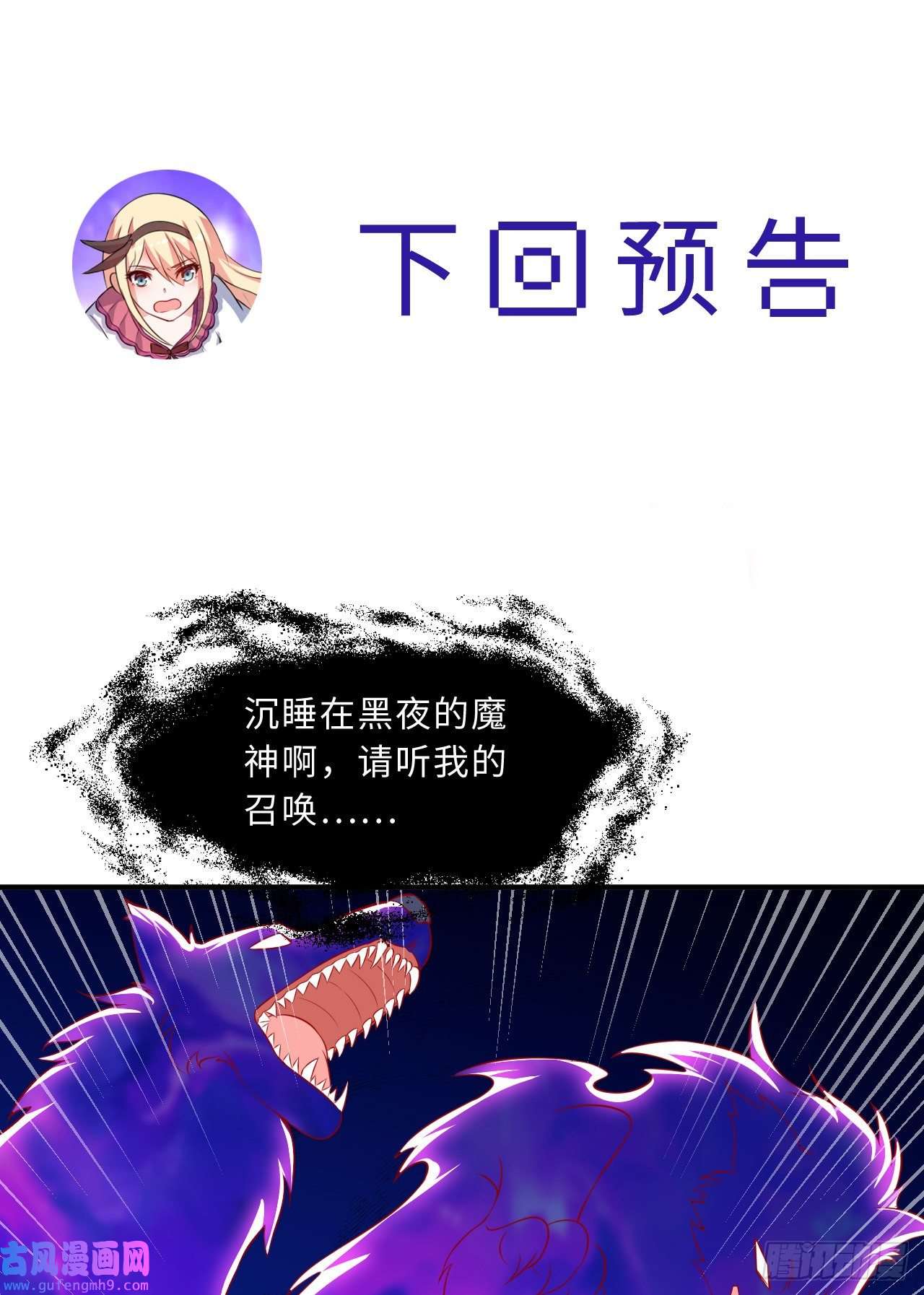 勇者爱丽丝的社会性死亡传说37话-你终于现身了，魔王