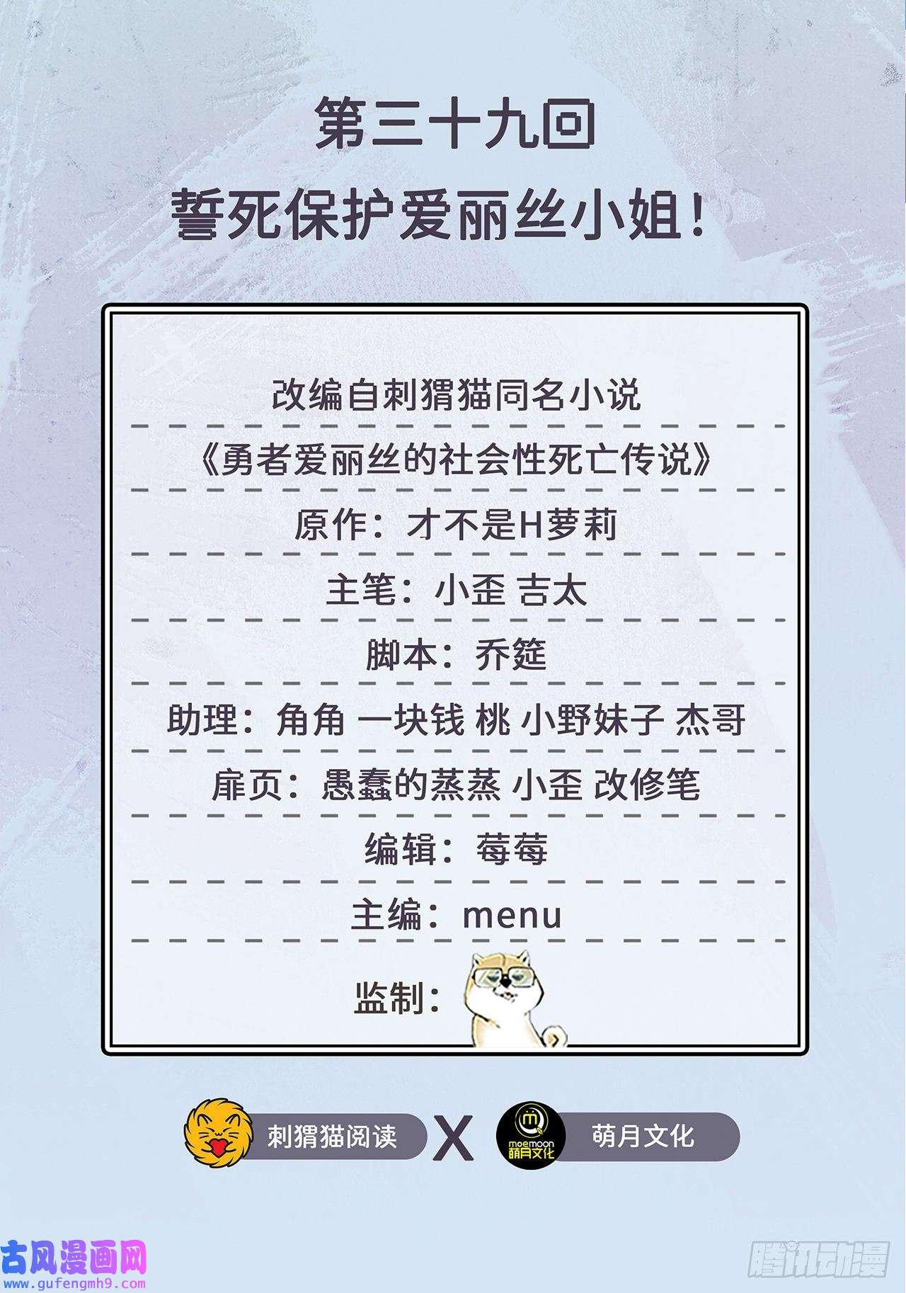 勇者爱丽丝的社会性死亡传说39话-誓死保护爱丽丝小姐！