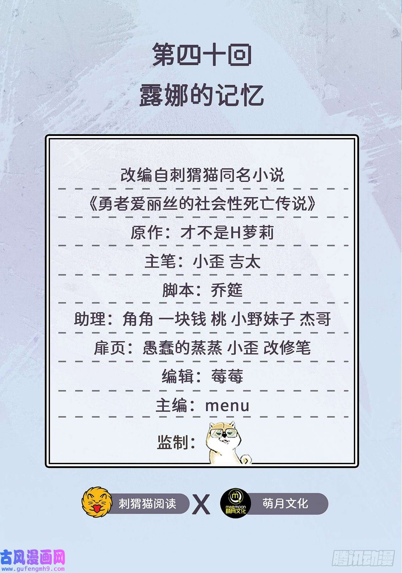 勇者爱丽丝的社会性死亡传说40话-露娜的记忆