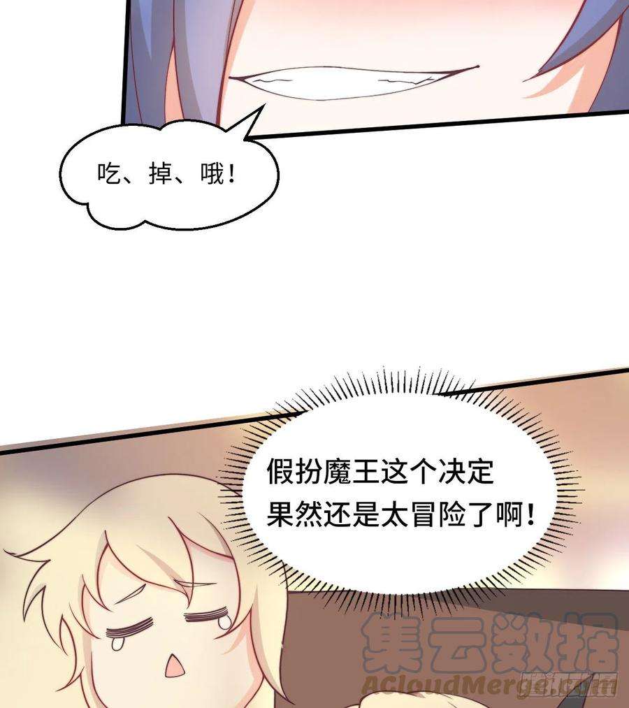 勇者爱丽丝的社会性死亡传说24话-把你做成兔子馅饼哦~