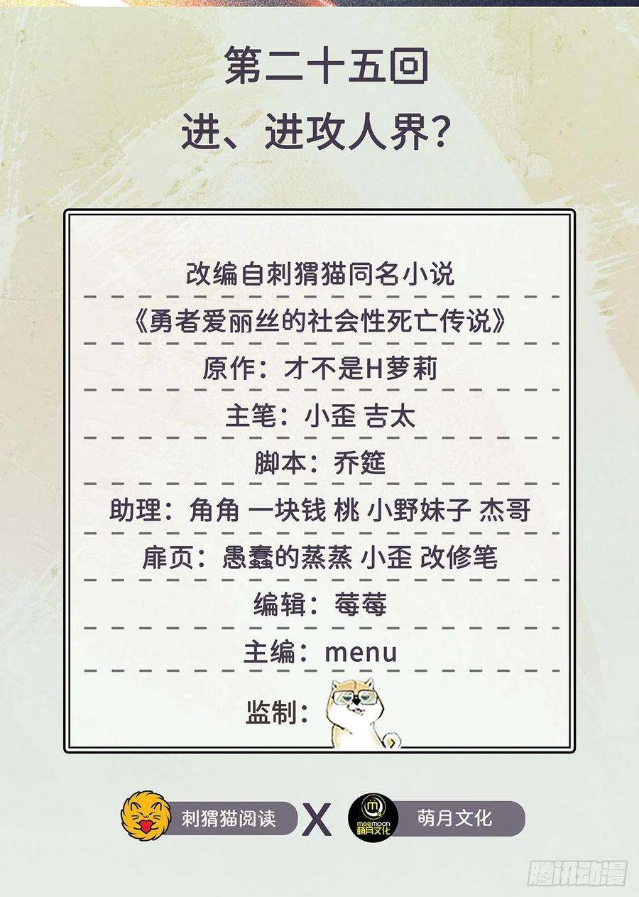 勇者爱丽丝的社会性死亡传说25话-进、进攻人界？