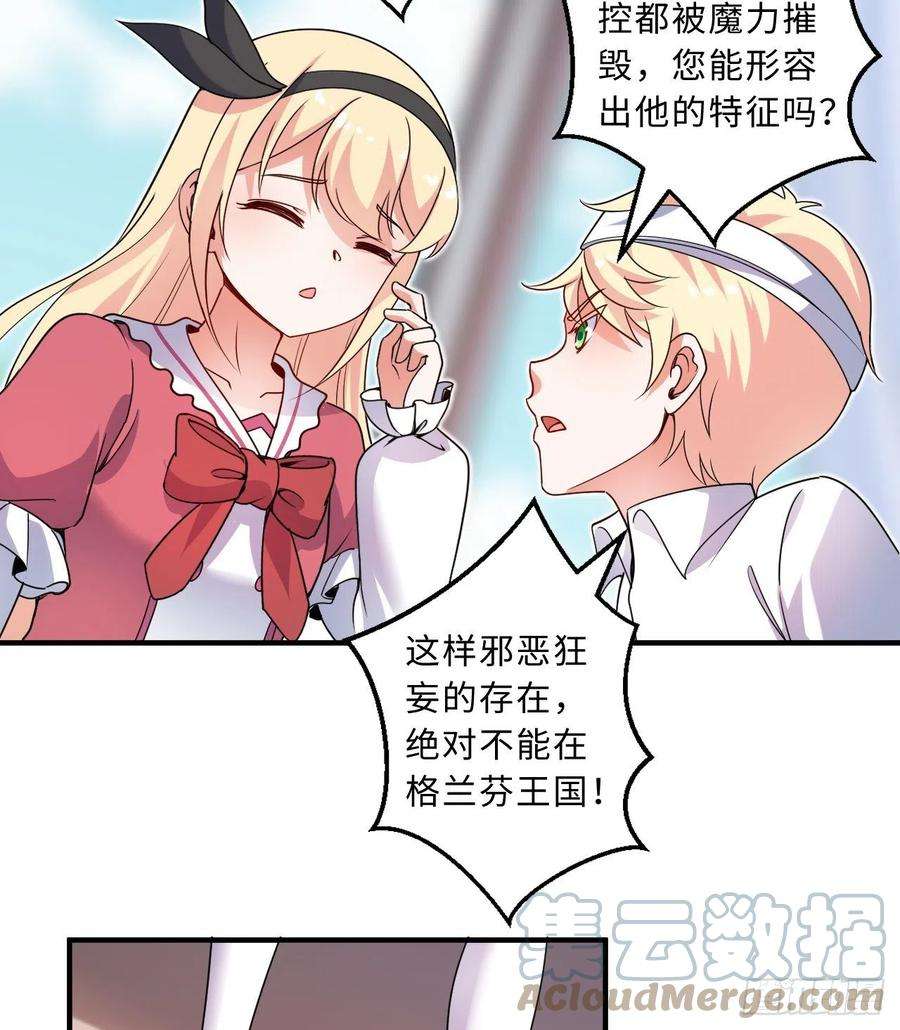 勇者爱丽丝的社会性死亡传说46话-国王的私生女！？