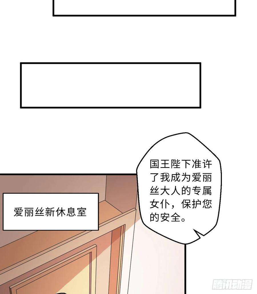 勇者爱丽丝的社会性死亡传说46话-国王的私生女！？