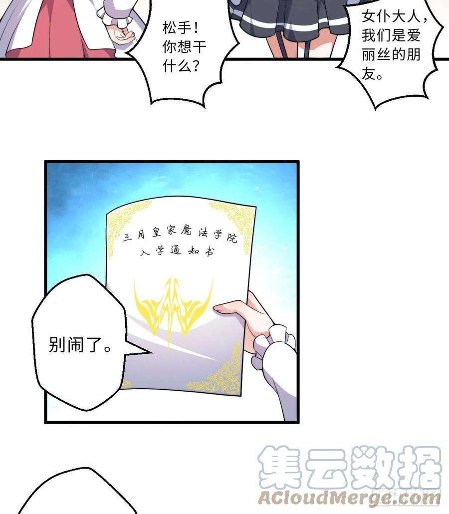勇者爱丽丝的社会性死亡传说46话-国王的私生女！？