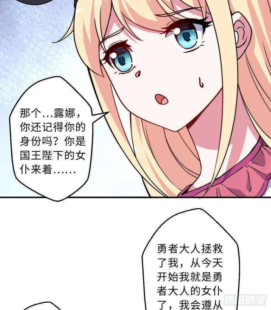 勇者爱丽丝的社会性死亡传说46话-国王的私生女！？