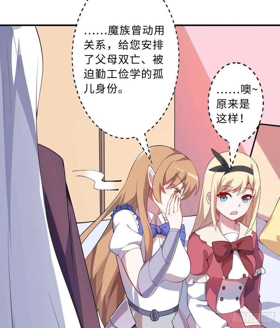 勇者爱丽丝的社会性死亡传说47话-流传的故事