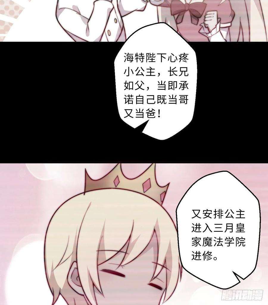 勇者爱丽丝的社会性死亡传说47话-流传的故事