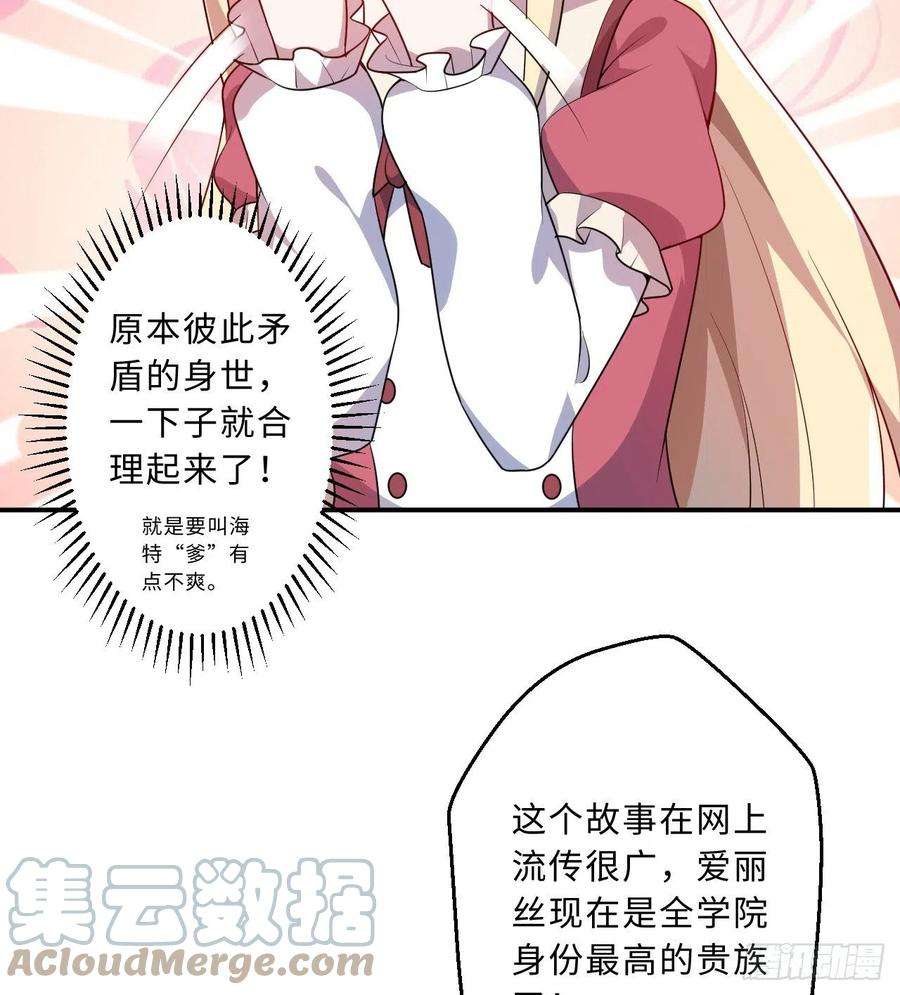 勇者爱丽丝的社会性死亡传说47话-流传的故事