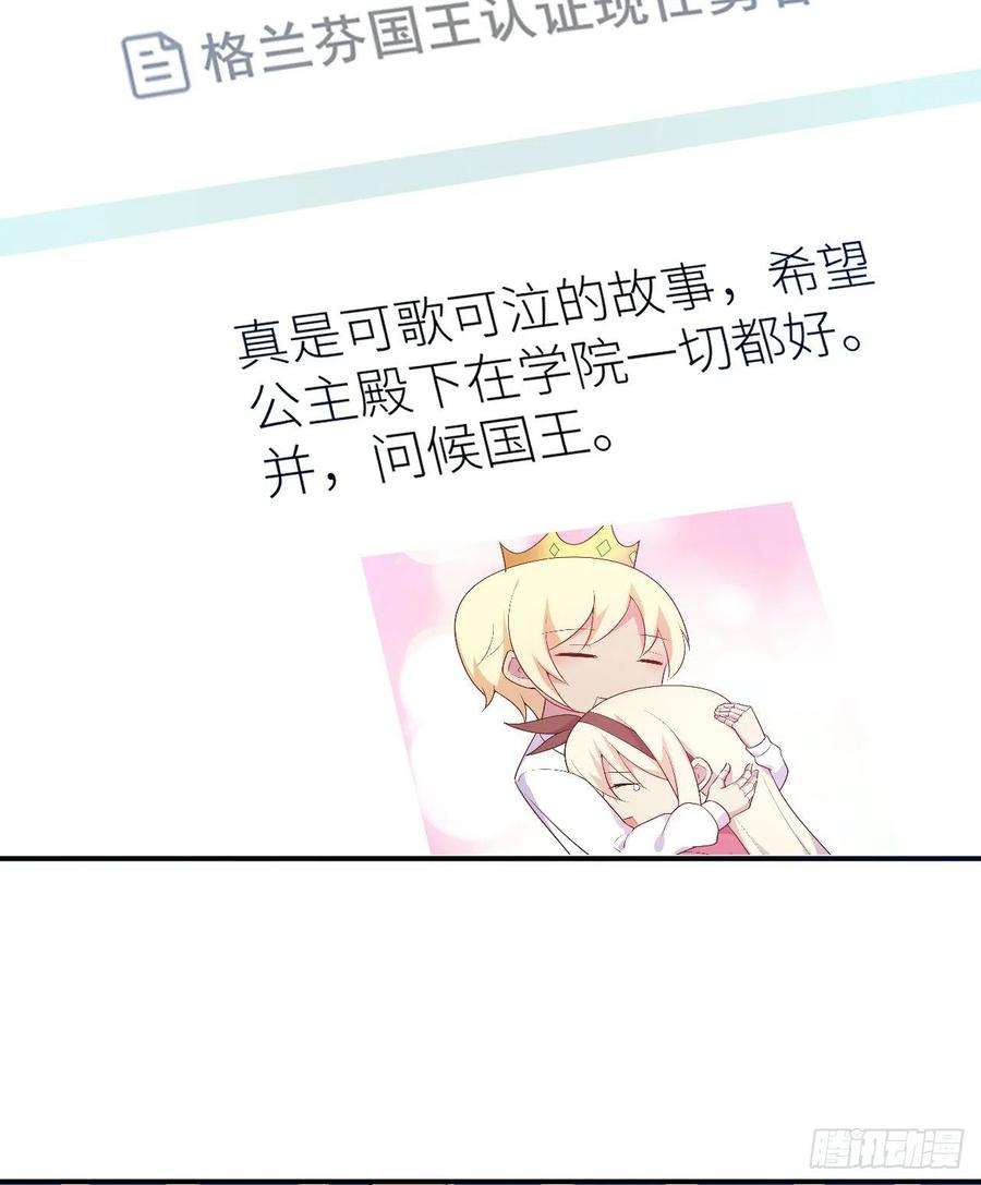 勇者爱丽丝的社会性死亡传说47话-流传的故事