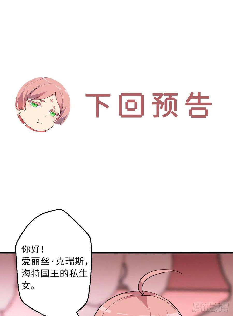 勇者爱丽丝的社会性死亡传说47话-流传的故事