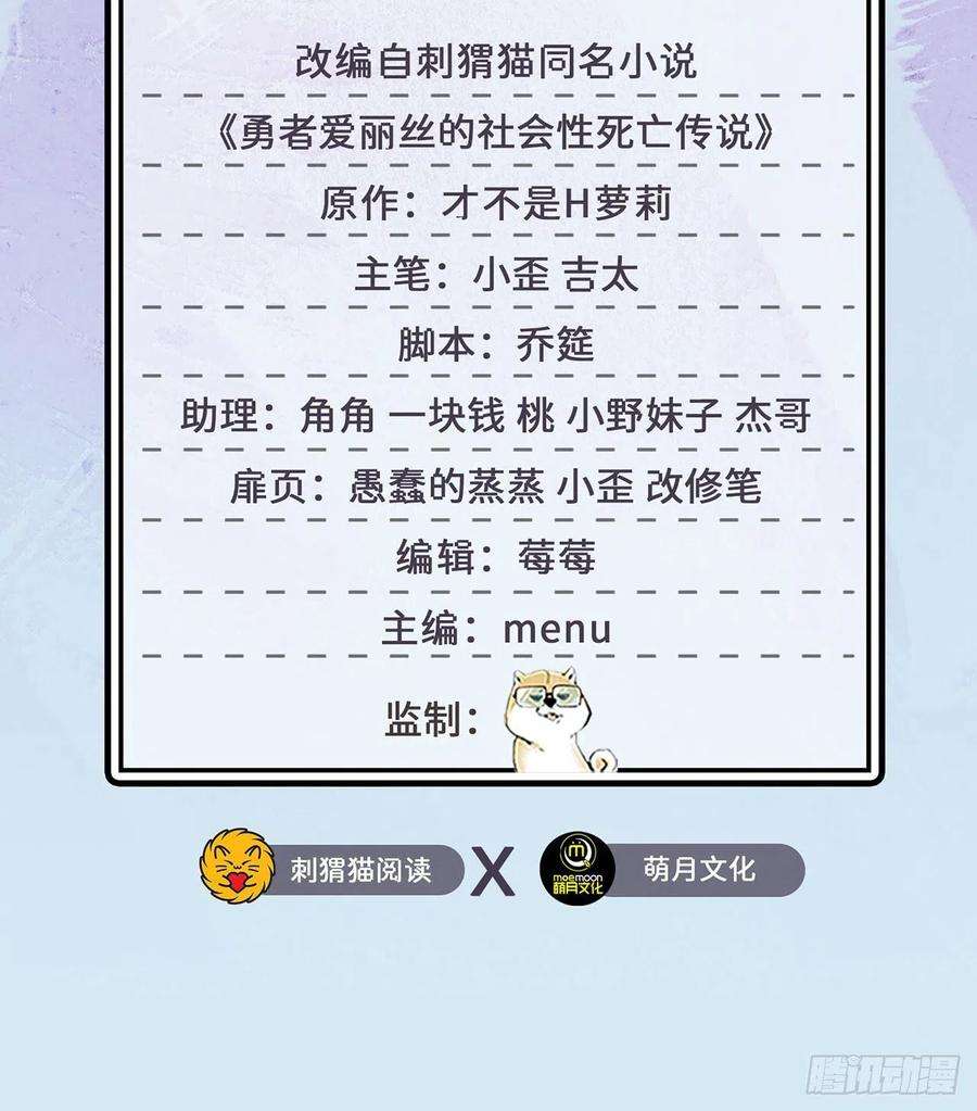 勇者爱丽丝的社会性死亡传说50话-你才是真正的勇者