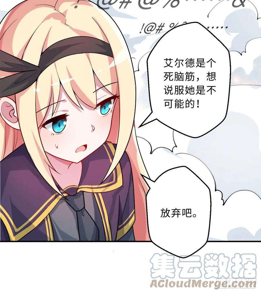 勇者爱丽丝的社会性死亡传说50话-你才是真正的勇者