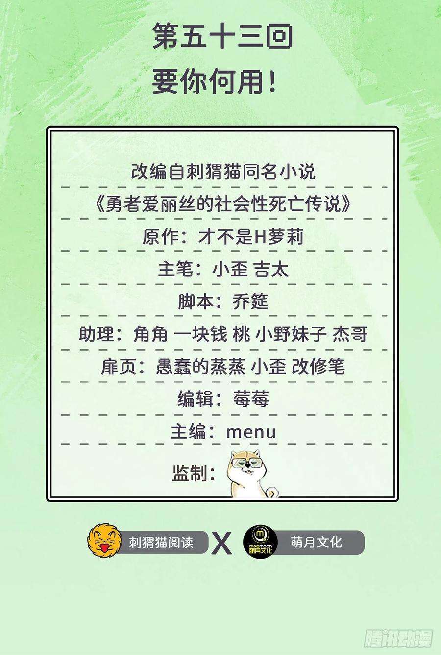 勇者爱丽丝的社会性死亡传说53话-要你何用！