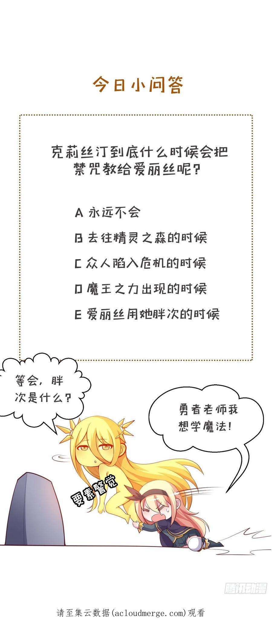 勇者爱丽丝的社会性死亡传说53话-要你何用！