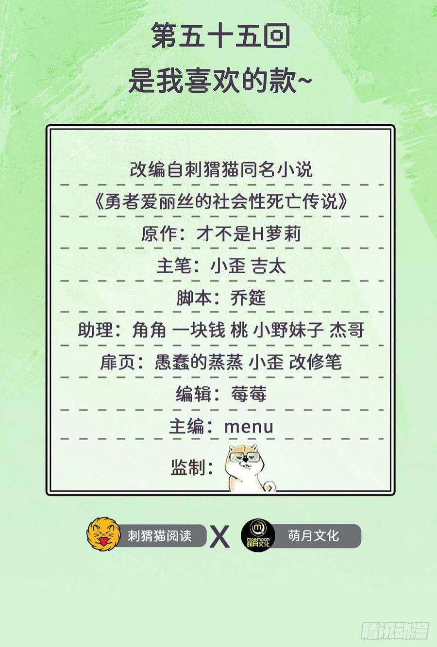 勇者爱丽丝的社会性死亡传说55话-是我喜欢的款~
