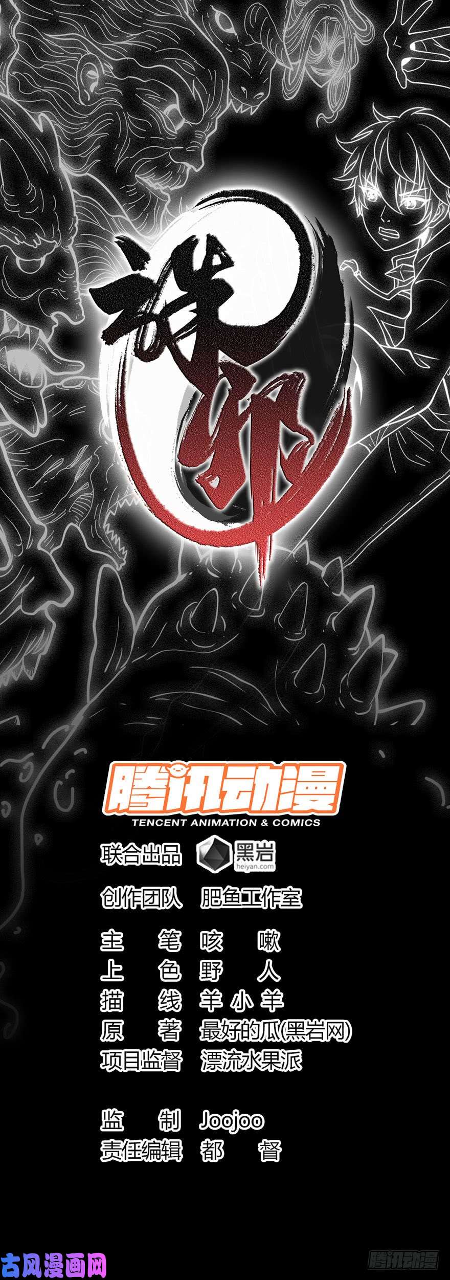 诛邪06.三件奇事