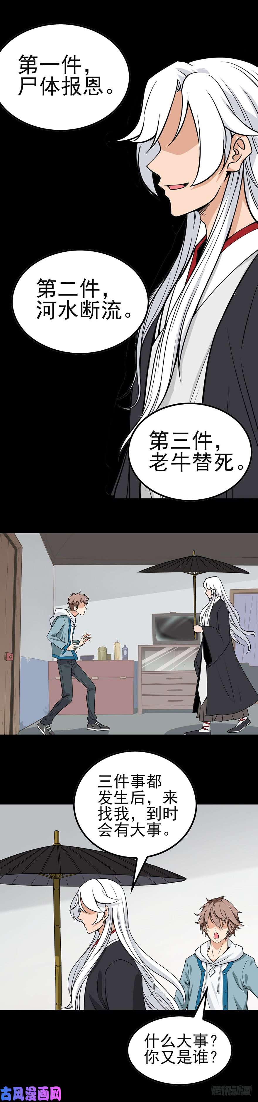 诛邪06.三件奇事