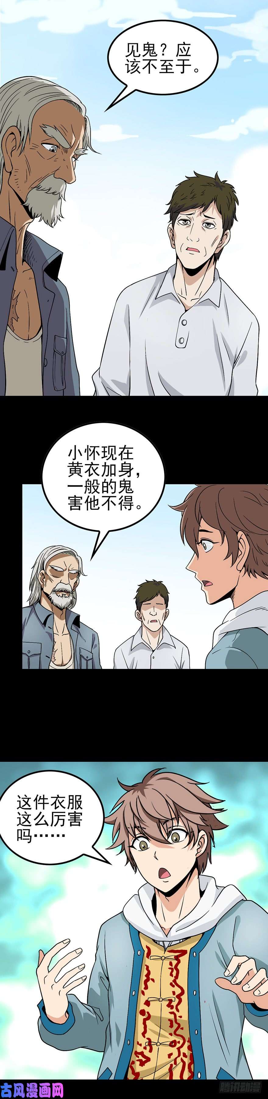 诛邪07.黑狗拦路