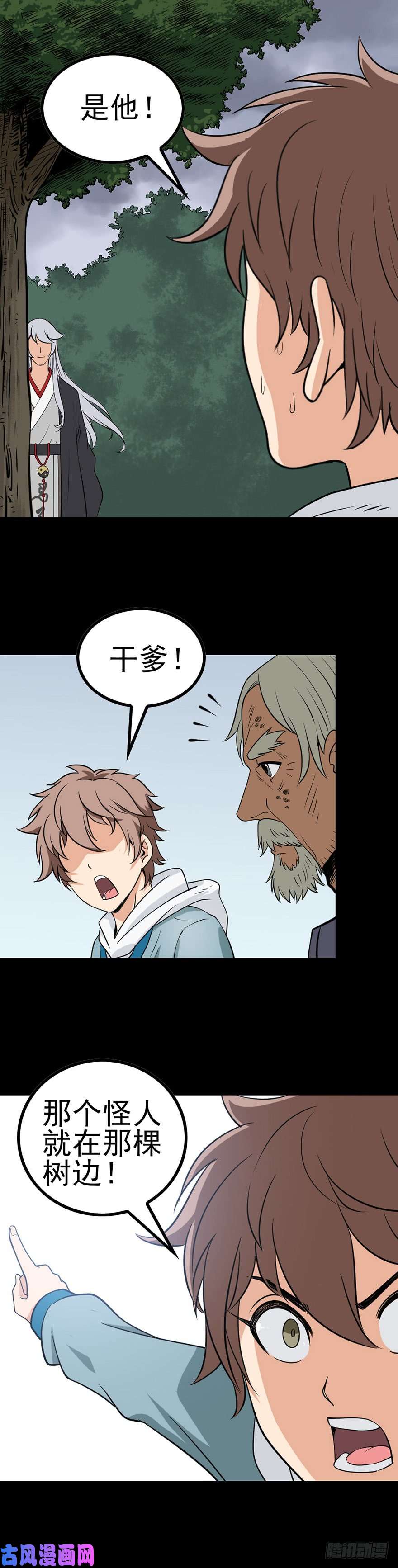 诛邪10.神秘访客