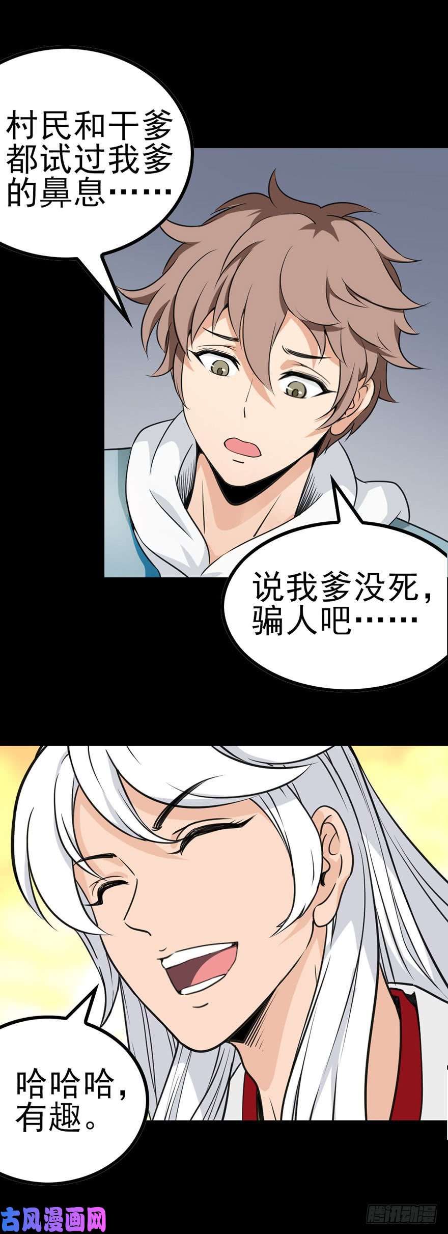 诛邪10.神秘访客