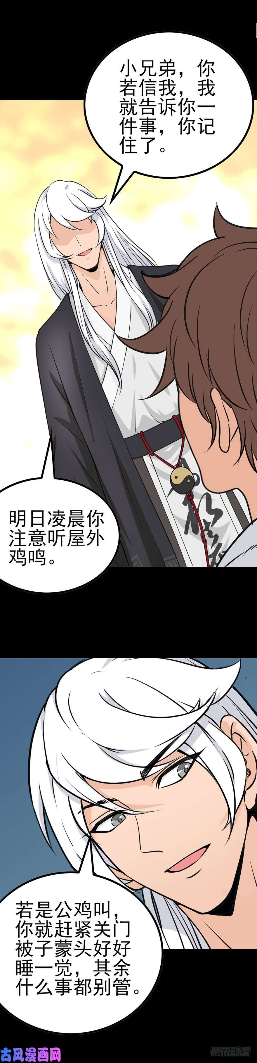 诛邪10.神秘访客