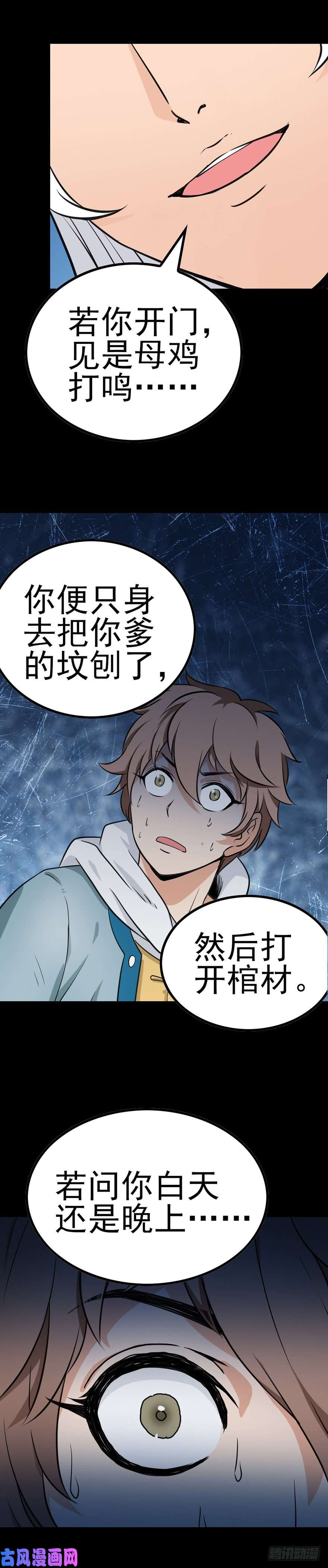 诛邪10.神秘访客