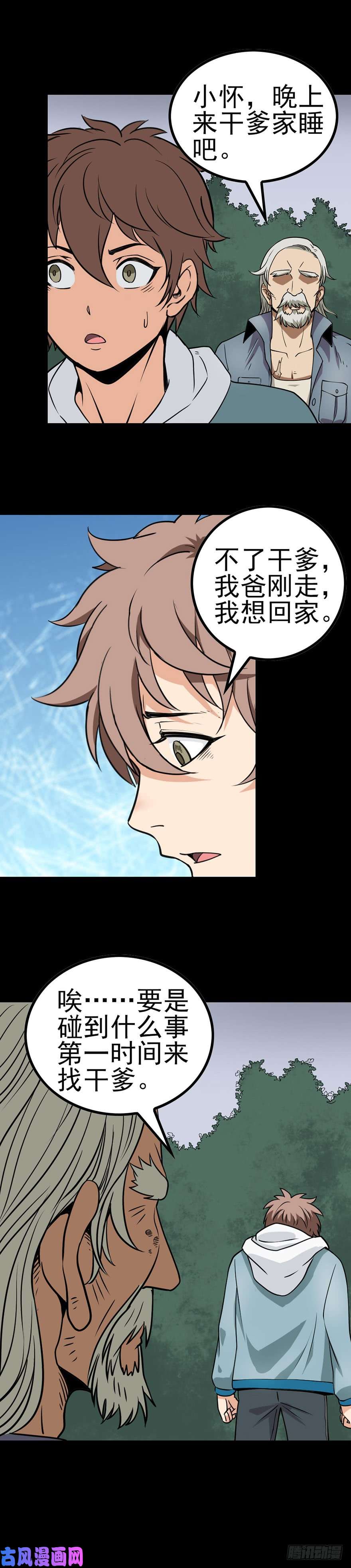 诛邪10.神秘访客