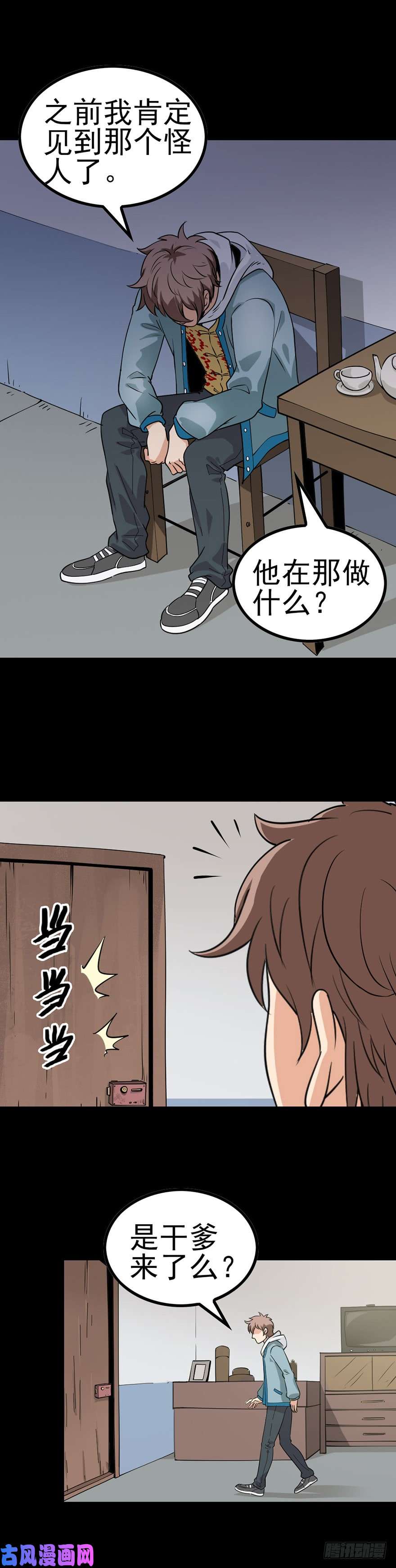 诛邪10.神秘访客