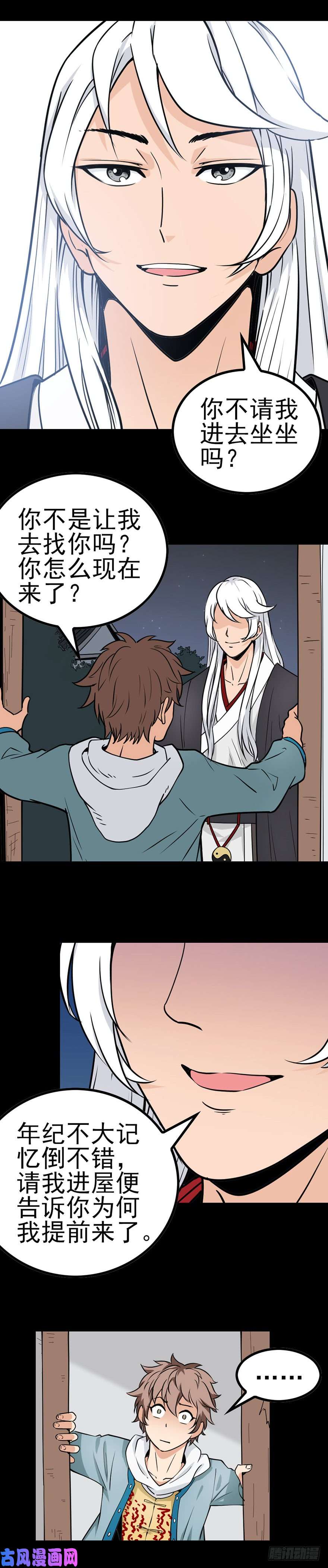 诛邪10.神秘访客