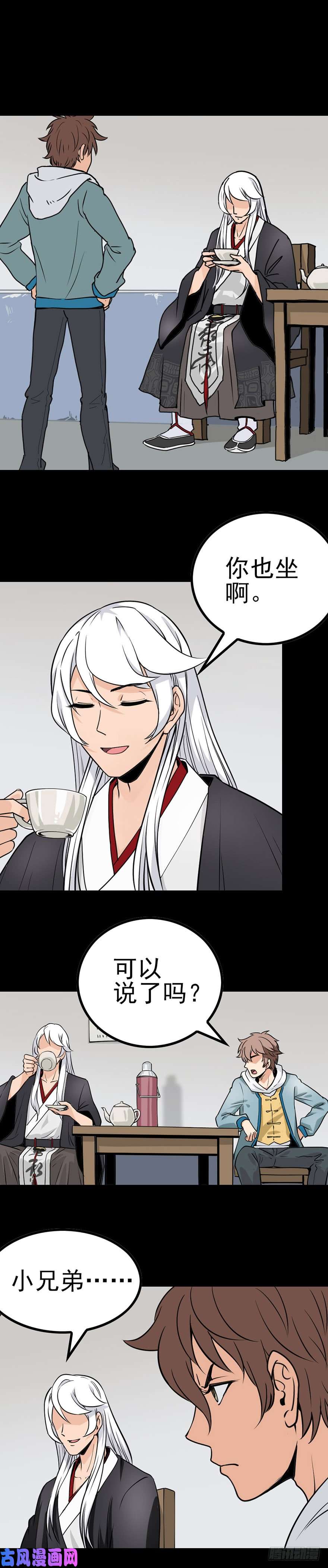 诛邪10.神秘访客