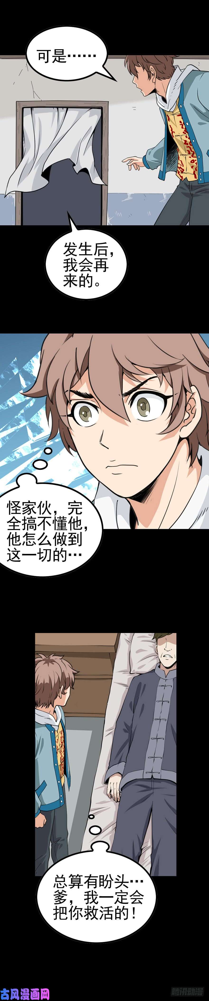 诛邪15.河水断流