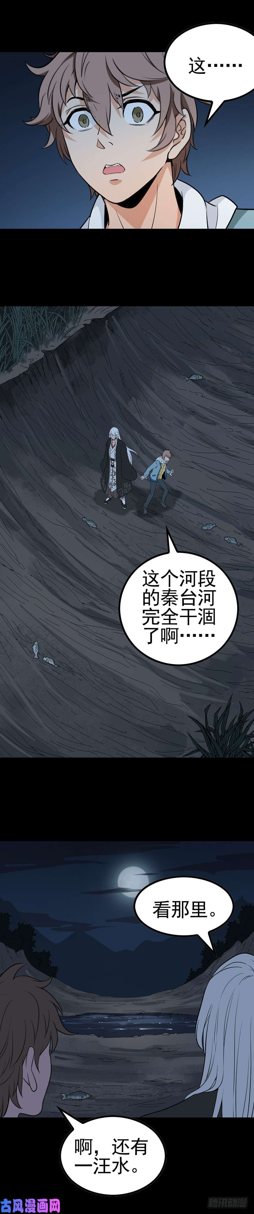 诛邪16.水边唤魂