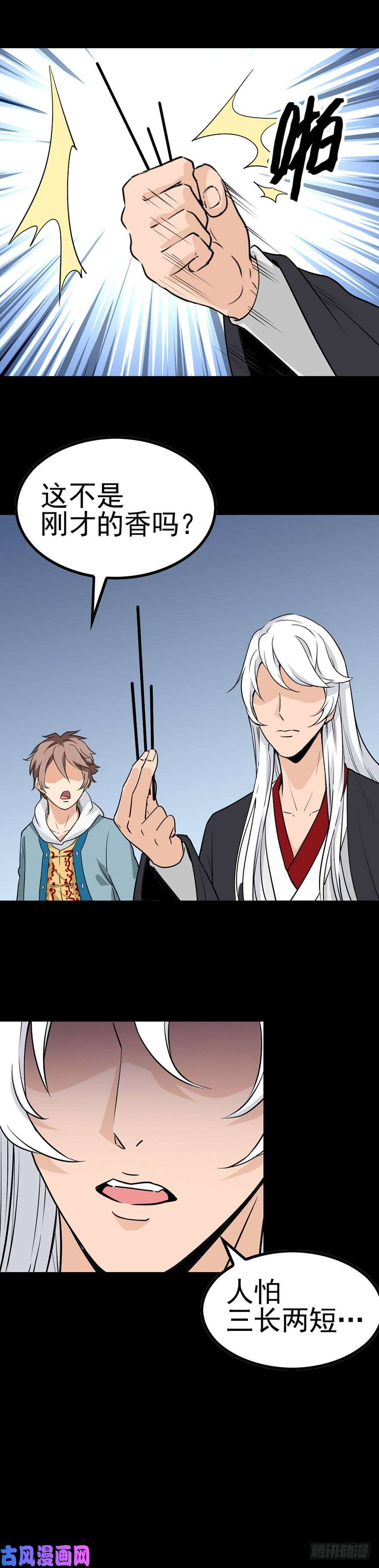 诛邪17.两短一长