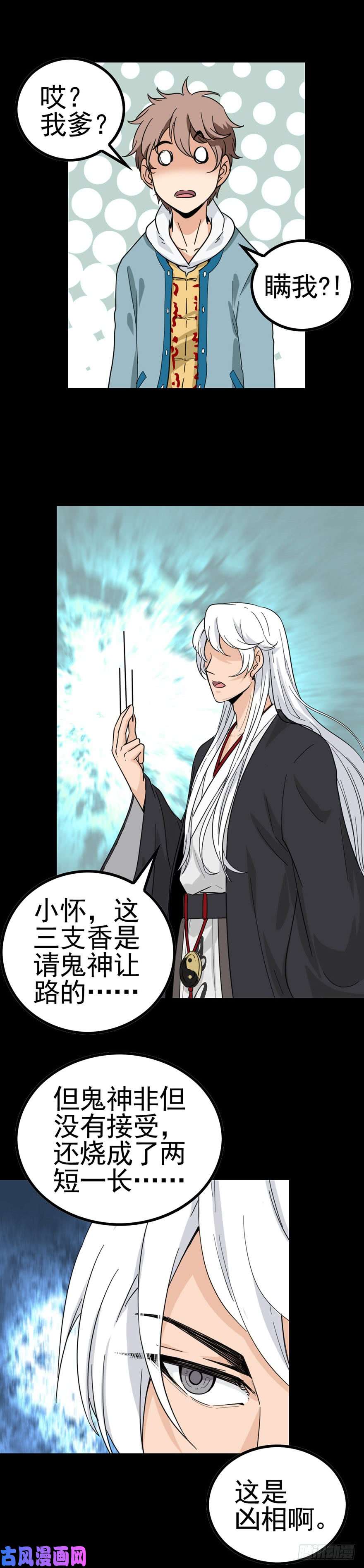 诛邪17.两短一长