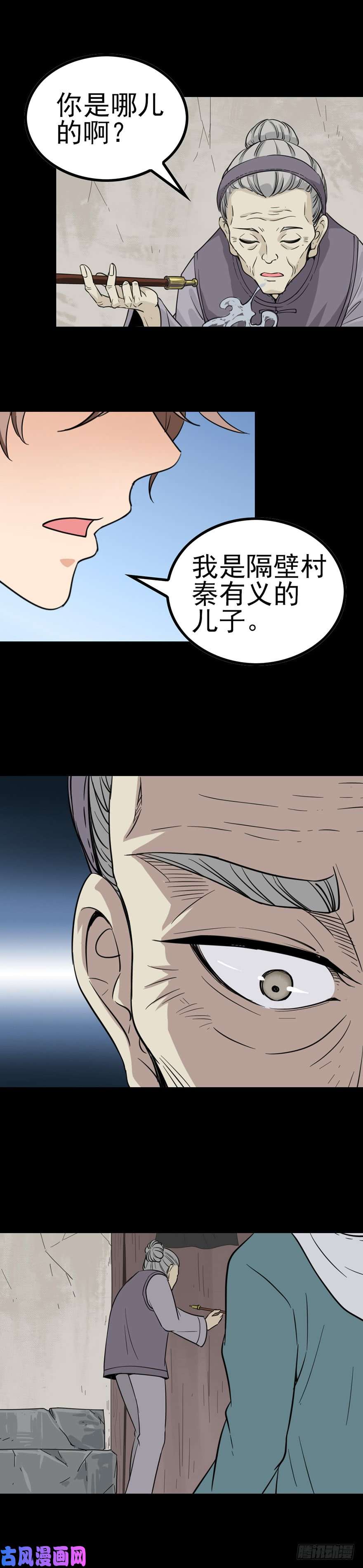 诛邪19.阴尸缠身