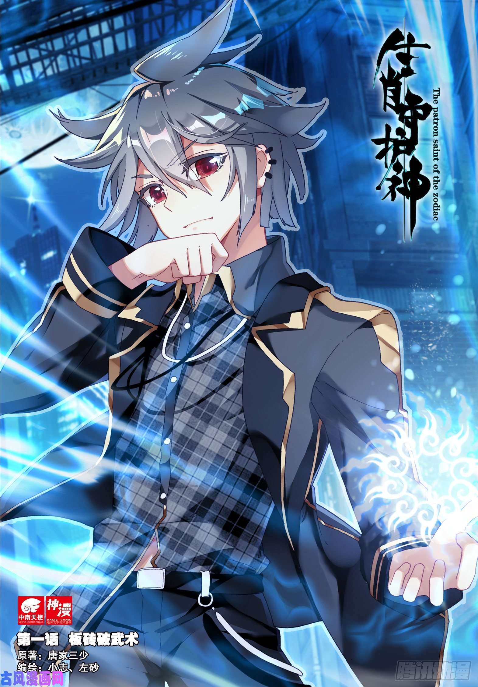 生肖守护神1 板砖破武术