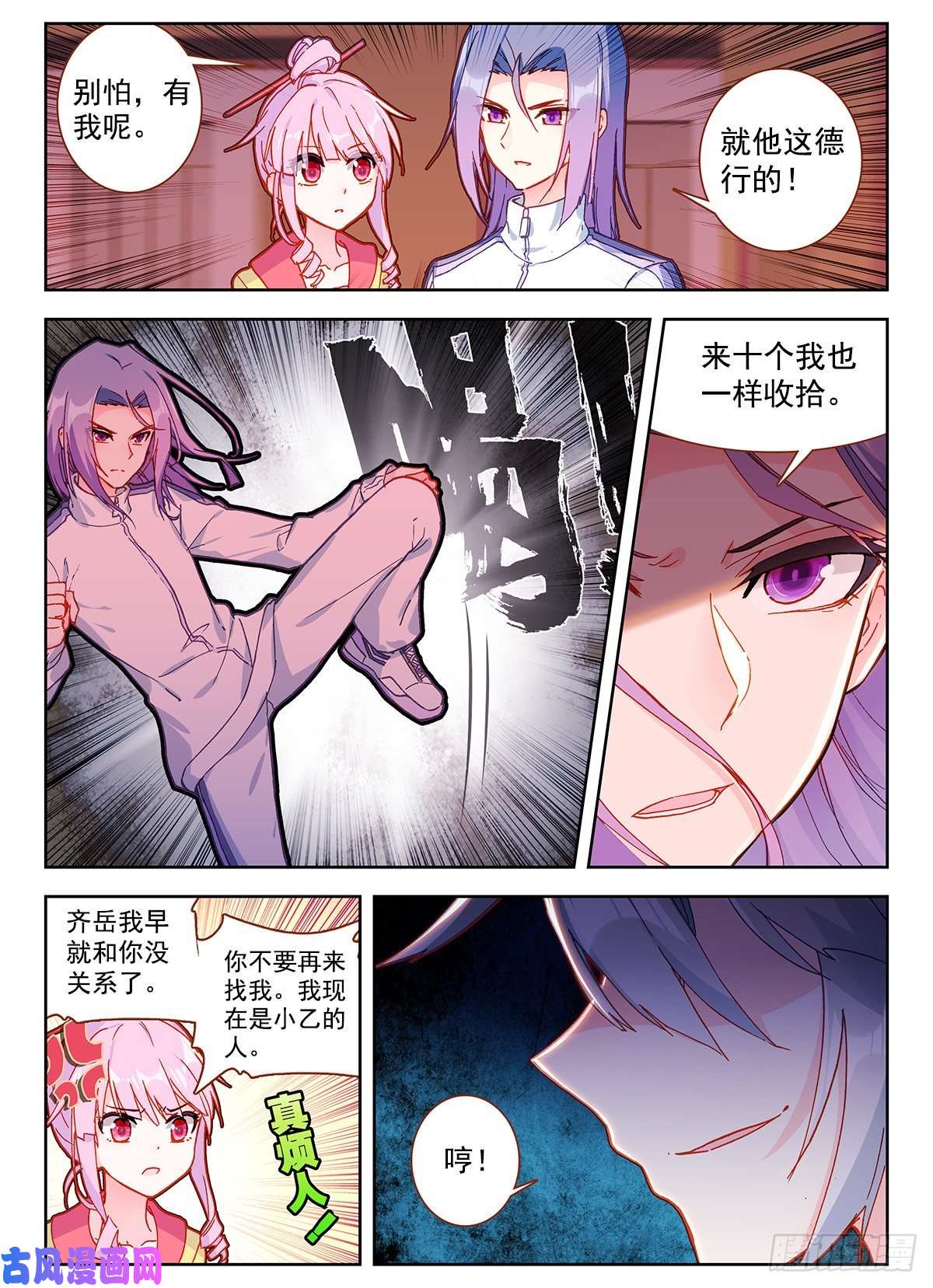 生肖守护神1 板砖破武术