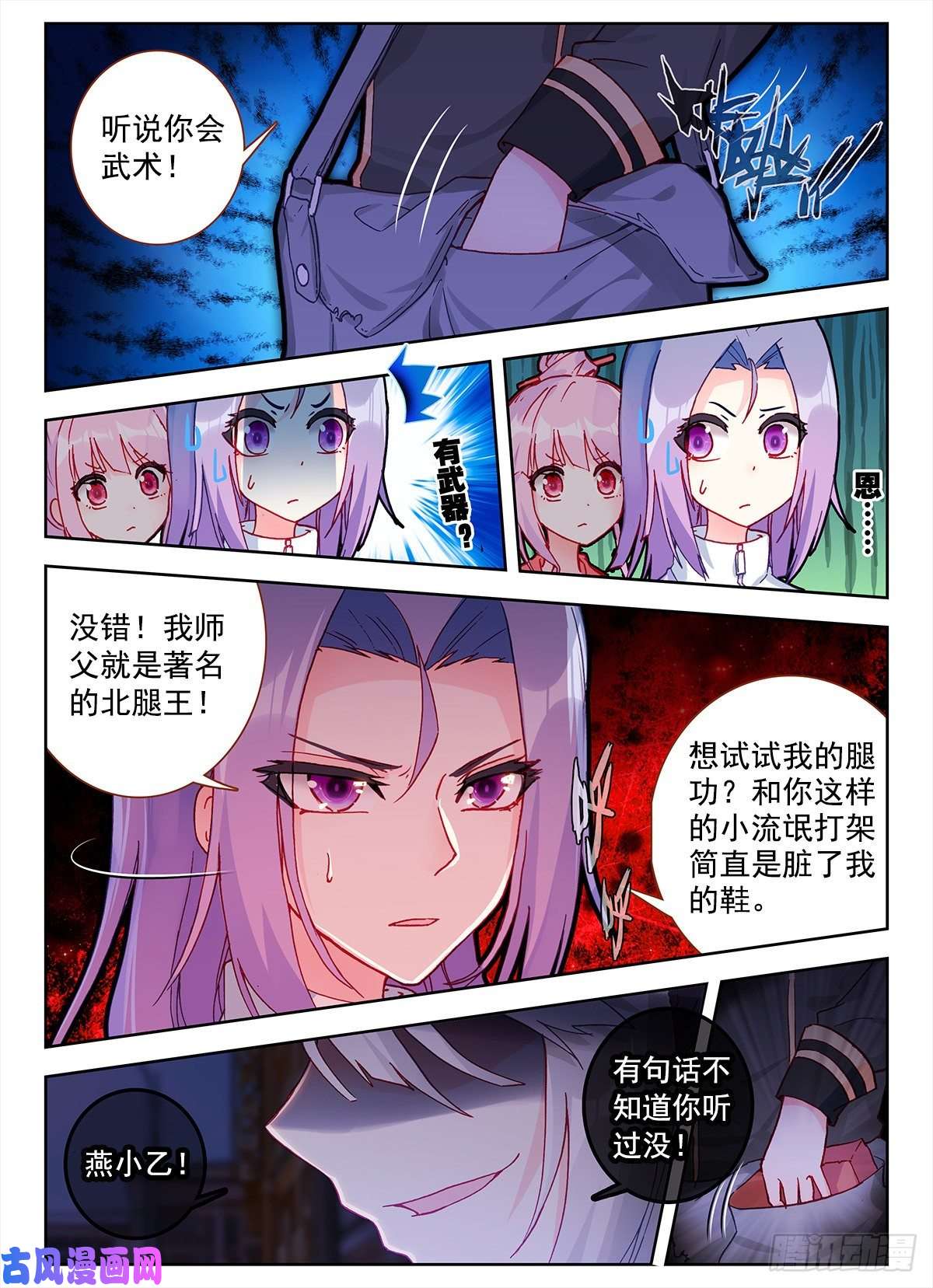 生肖守护神1 板砖破武术