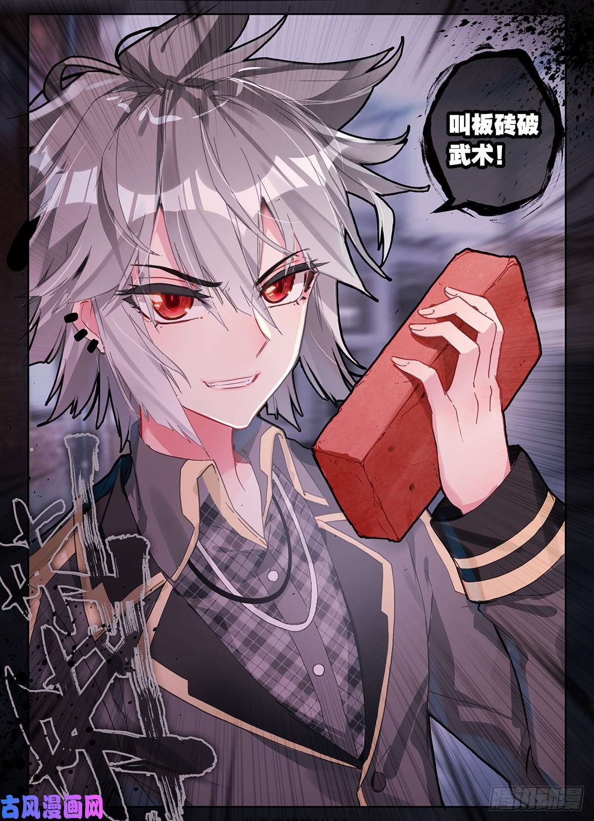 生肖守护神1 板砖破武术