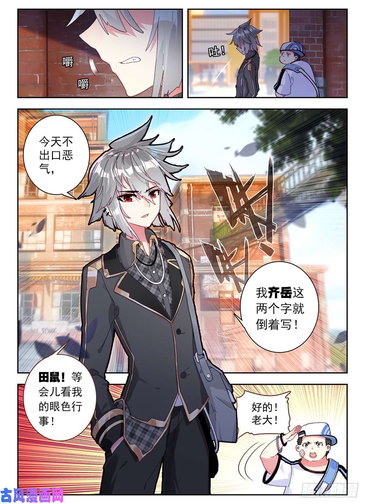 生肖守护神1 板砖破武术