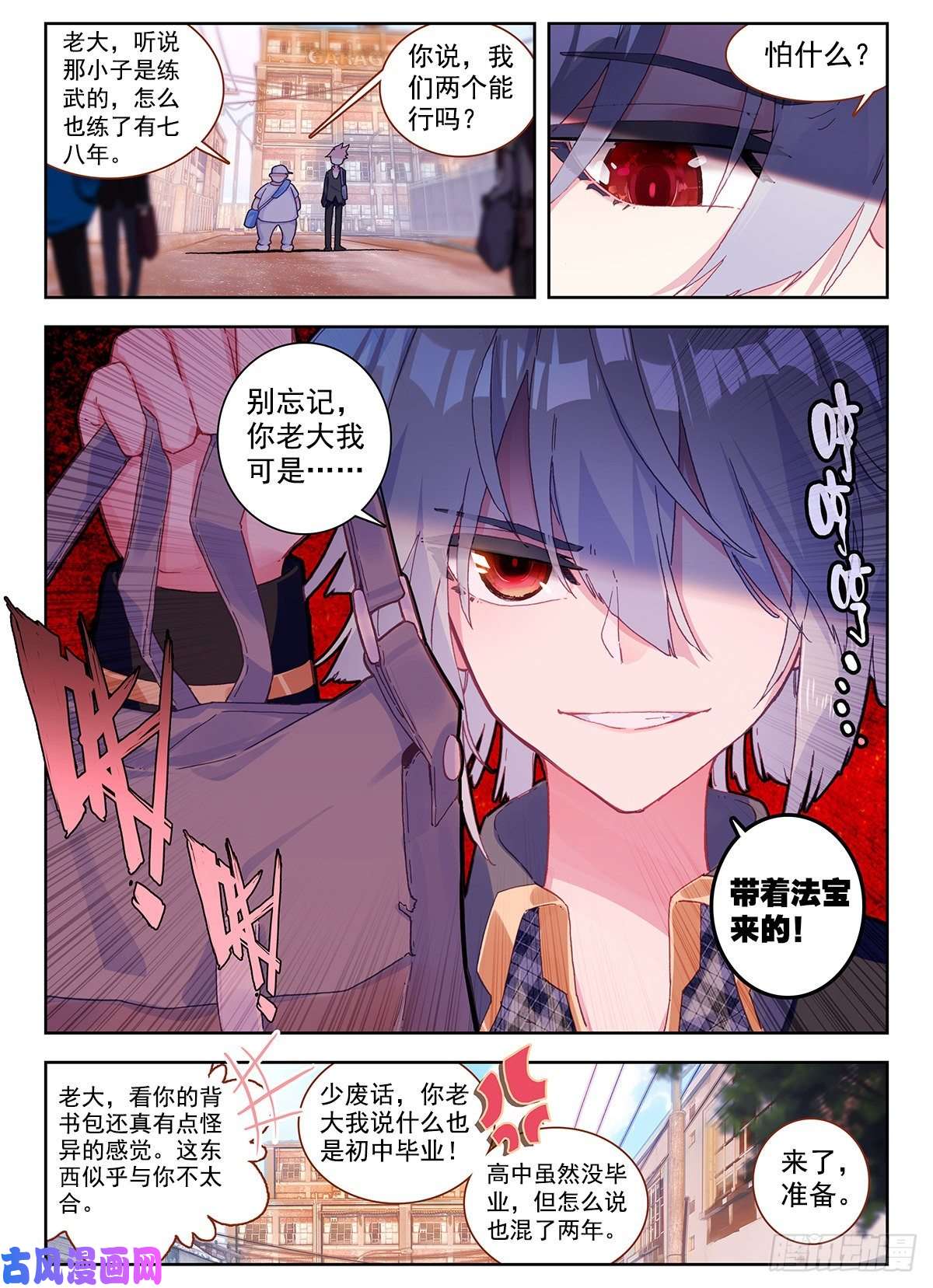 生肖守护神1 板砖破武术