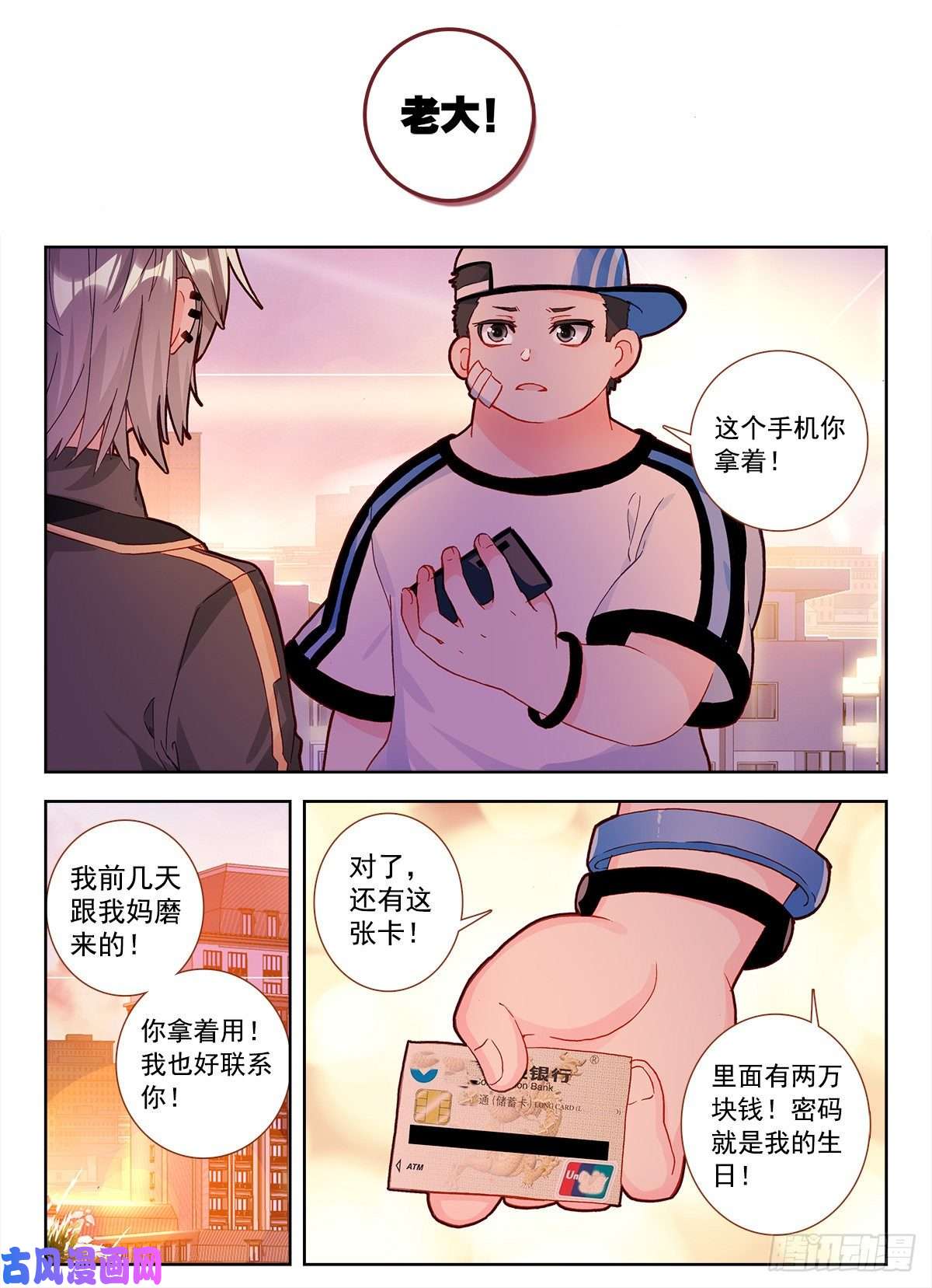 生肖守护神2 砖儿为什么这样红