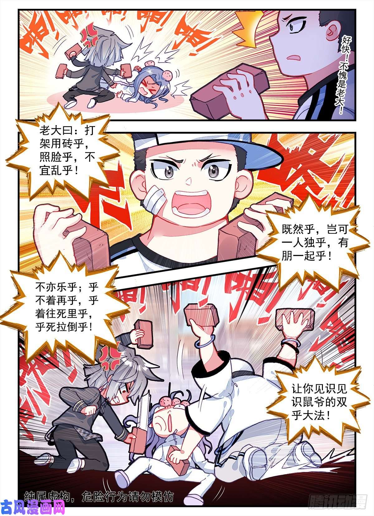 生肖守护神2 砖儿为什么这样红