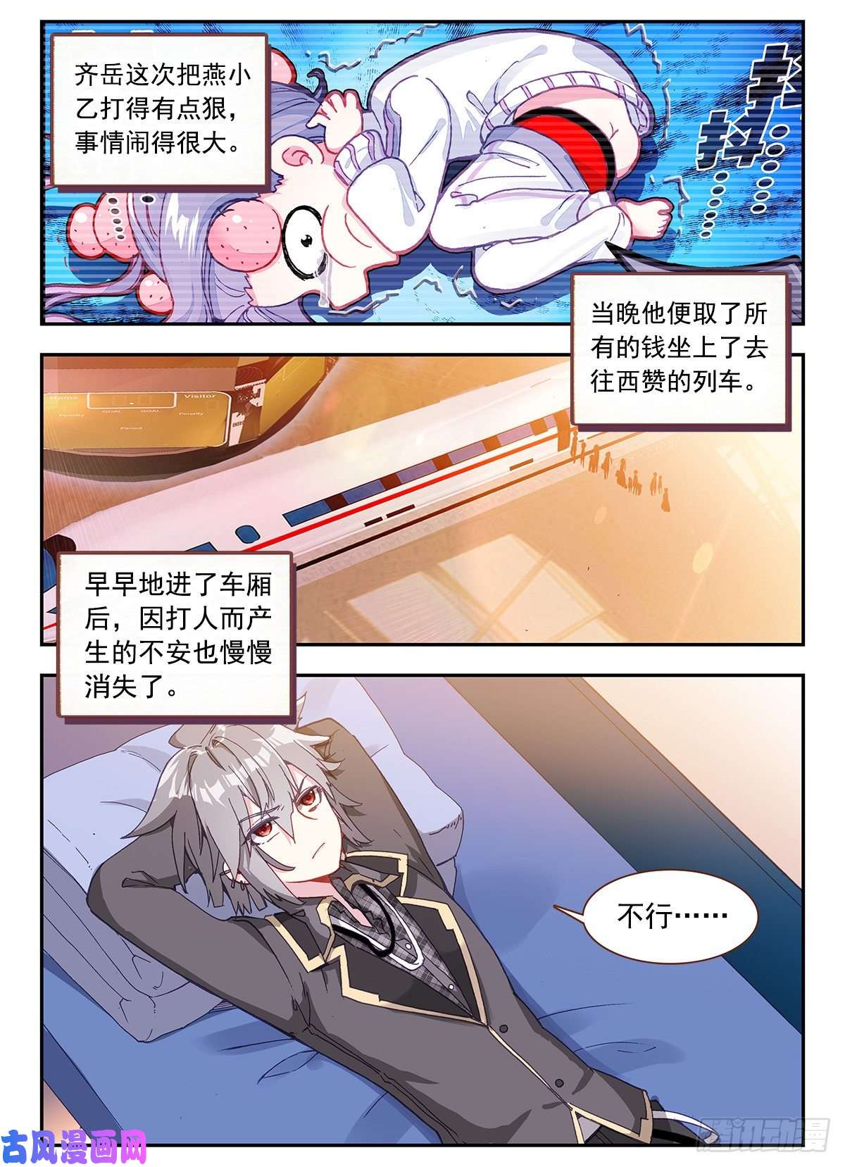生肖守护神3 我是人体艺术家