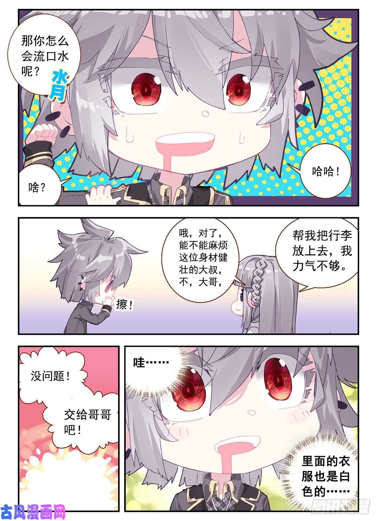 生肖守护神3 我是人体艺术家