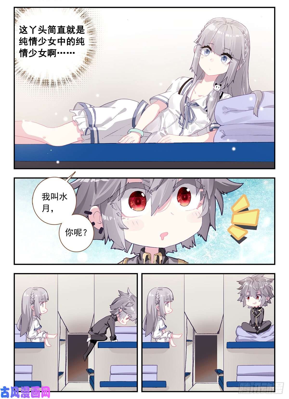 生肖守护神3 我是人体艺术家