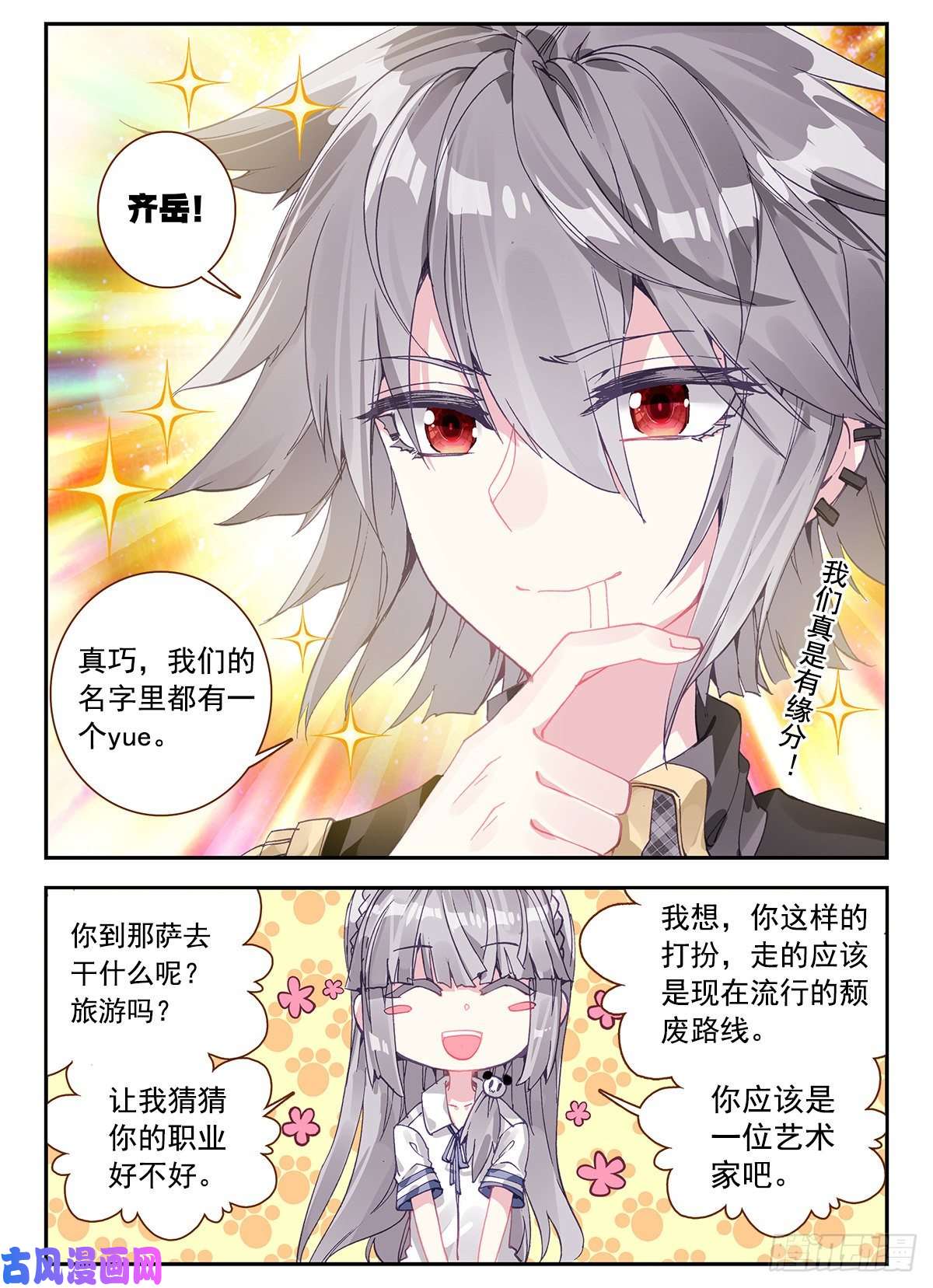 生肖守护神3 我是人体艺术家