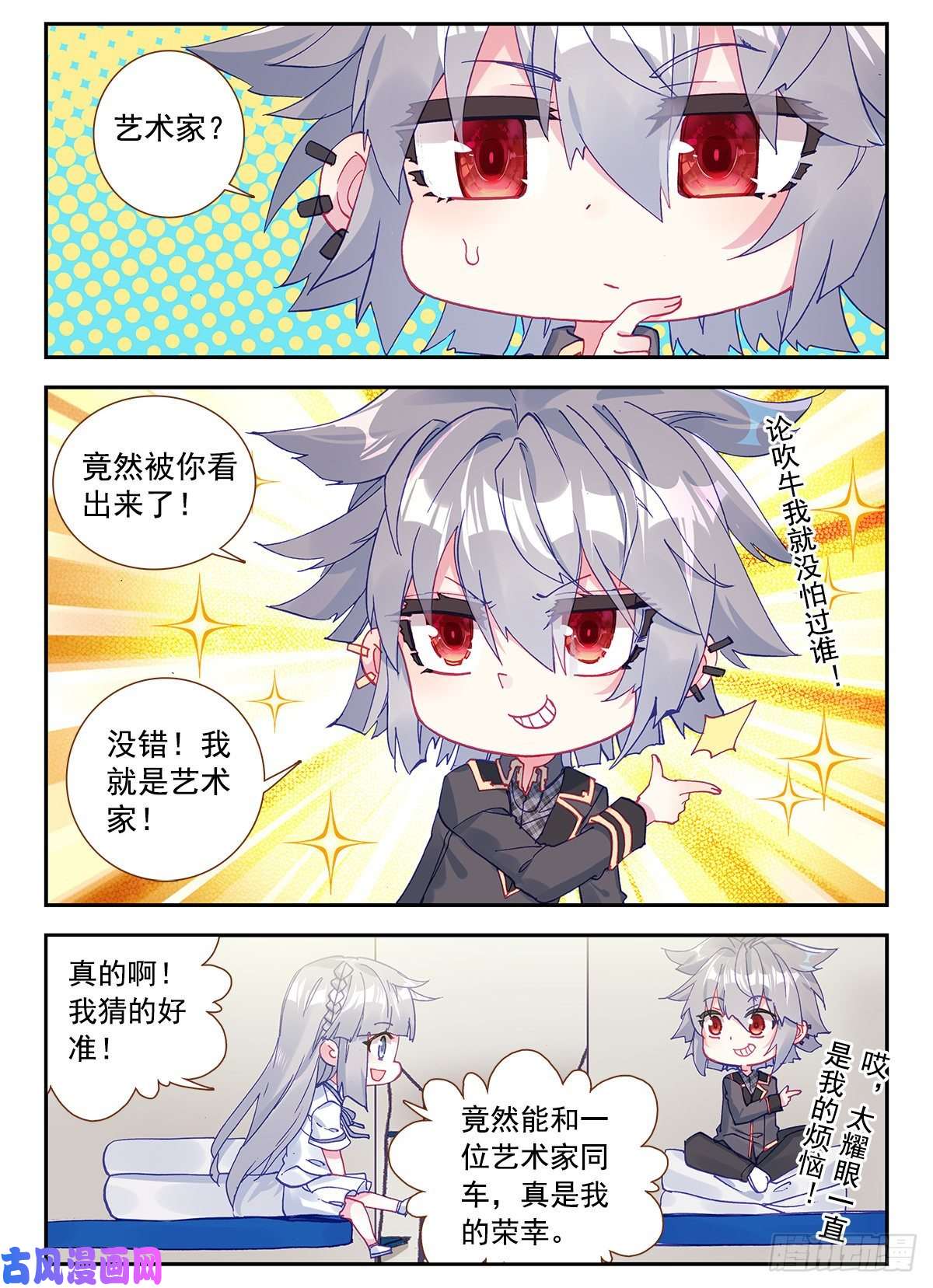 生肖守护神3 我是人体艺术家