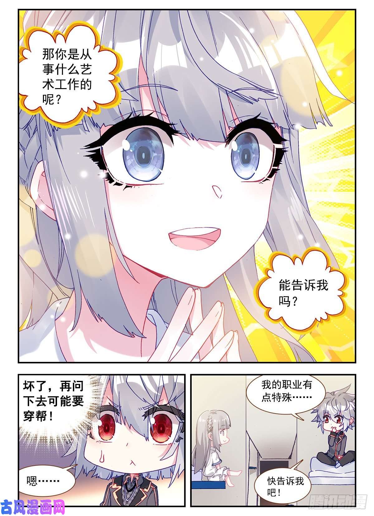 生肖守护神3 我是人体艺术家
